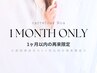 【1ヶ月以内の再来限定】パリジェンヌ＋美容液コーティング 5300→5100円