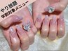 【長さだしハンドやり放題10本】アート＋パーツ全て込み！￥12000