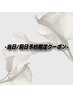 【当日/前日限定】W120＋アイシャンプー（5週間以上料金＋1000円）
