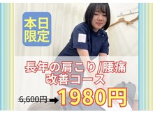 仙台東口かえで整骨院