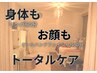 【ボディ&フェイシャル】リンパ60分オールハンドフェイシャル50分
