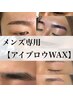 【メンズ専用】☆垢抜けNo.１☆アイブロウWAX￥6160→￥4928