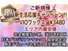 新生活応援キャンペーン☆女性ブラジリアンワックスVIOオールオフ♪3480円