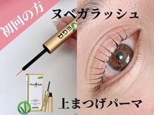 エースラッシュエヌ(A/N)/ヌベガ＋まつげパーマ！