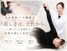 お試し♪オーダーメイド【美容整体×小顔矯正】骨格・姿勢改善★むくみ/歪み