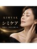 KIMYAK シミケア　15分当て放題〈初回〉30分3,980円　