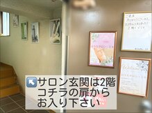 おうちサロン ミキ/サロン玄関は2階です。