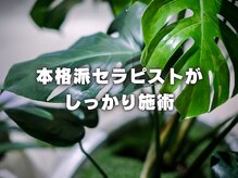 リーフ 一宮バイパス店/しっかり施術します！