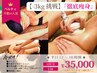 【平日10～16時割★】内容同じ!『徹底痩身』全身キャビマッサージ120分×5回!