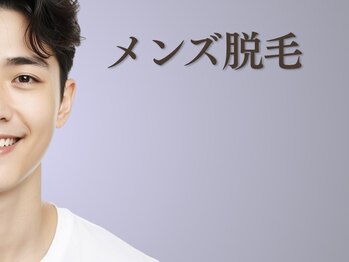 グラスト(Grast)/ヒゲ脱毛・全身脱毛【メンズ】