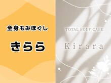 全身もみほぐしきらら 中洲店