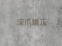 ネイルアンドアイラッシュ シシュ なんば本店(nail&eyelash SyiSyu)/