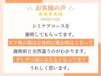 ブレス 天童店(BLESS)/30代 女性 シミケアコース♪