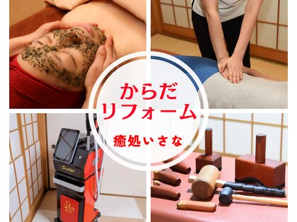 癒処 いさなの写真