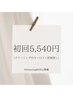 黄ばみが強い方にお勧め☆超お得ホワイトニング2回×15分+クリーニング¥5,540
