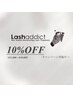 当店で初めて★ラッシュアディクト★ご購入で10%オフクーポン★