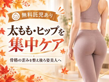 5c整体の写真/【太もも・ヒップ集中】美容整体×痩身エステで下半身をすっきり美脚へ