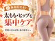 5c整体の写真/【太もも・ヒップ集中】美容整体×痩身エステで下半身をすっきり美脚へ