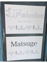 ラムのルンルン(Lumのlunlun) Lumの Matsuge 