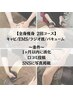 【全身痩身】キャビ/EMS/ラジオ波/吸い上げ！お得な2回コース♪