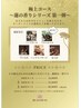 5/1～【極上コース】組み合わせ（タイ古式/オイル/足つぼ/ヘッド）100分
