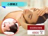 【小顔】＼即効果実感／小顔リンパ×骨格調整でむくみ・歪み改善　40分4800円