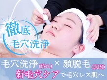 ヴィ シェーン(Vi Schoen)の雰囲気(【毛穴ケア】毛穴洗浄×お顔脱毛/うなじ/もみあげ/都度払い)