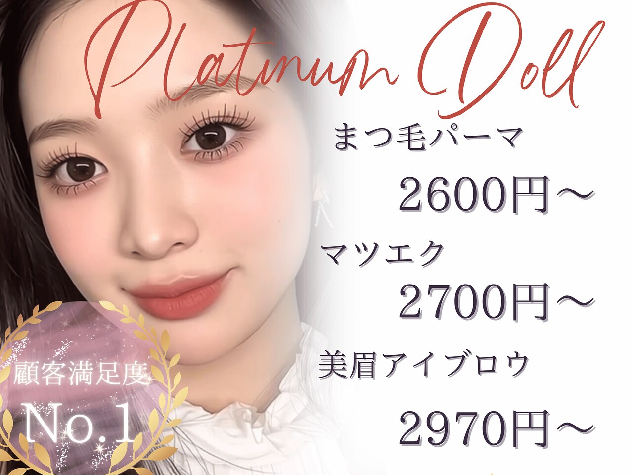 プラチナムドール 梅田店(PLATINUMDOLL)｜ホットペッパービューティー