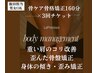 骨ケア１６０分３回チケット(1回28,000円→25,000円）