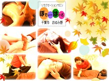 リラクゼーションサロン ぼでぃーはーと