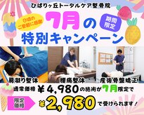 ひばりヶ丘トータルケア整骨院