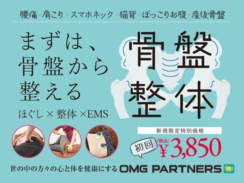 ゲンキ プラス アリオ札幌店(GENKI Plus)/骨盤のゆがみ解消！