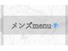 ↓メンズメニュー