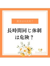 心斎橋長堀フェムテック整骨院/　整体　姿勢矯正　肩こり