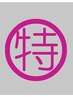 【期間限定キャンペーン】3300円相当　ホワイトニング無料♪3300→0円