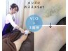 【メンズ脱毛】大人気VIO＋選べる3箇所★最先端LED脱毛/21,100→15,000
