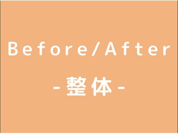 整体ハロ(整体HALO)/お客様の体の変化