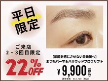 カルムトウキョウ 恵比寿本店(CALM TOKYO)/まつ毛パーマ＆アイブロウ恵比寿
