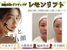 【期間限定】レモンボトル×毛穴リフトUPフェイスビートダンス¥22000→¥12100