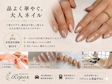 ルポ(Repos)