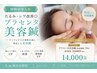 【神栖初導入★】たるみ・シワ改善◎プラセンタ美容鍼(院長施術)70分￥14,000