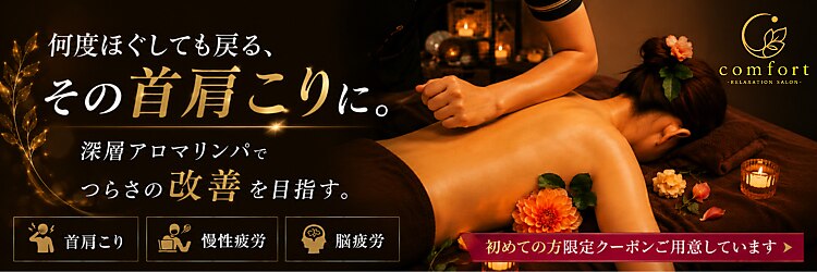コンフォート 神戸三宮店(comfort)のサロンヘッダー