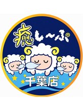癒し～ぷ 千葉店&nbsp;ゆう 
