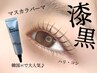 ◇リピート続出◇アイシャンプー付!毛先まで黒々しいマスカラパーマ♪