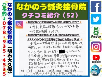 なかのう鍼灸接骨院/クチコミ・評判を紹介 Vol.52