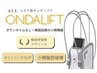 【エステ版オンダリフト】小顔ボリュームダウン×引き締め