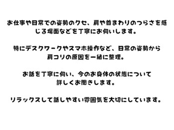 たくあん鍼灸院/1カウセリング