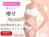 ポイントダイエット【究極痩身】脂肪燃焼6CC＋看護師ハイサーア