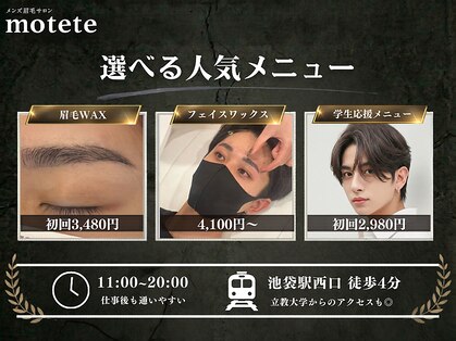 モテテ 池袋店(motete)の写真