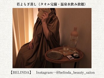 ベリンダ 中崎町店(BELINDA)/【若よもぎ蒸し】他とは違う!